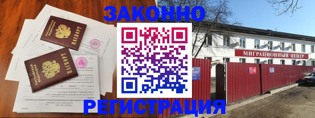 временная регистрация 2025 в Калмыкии